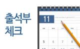 매일 출석을 하면 행운이!