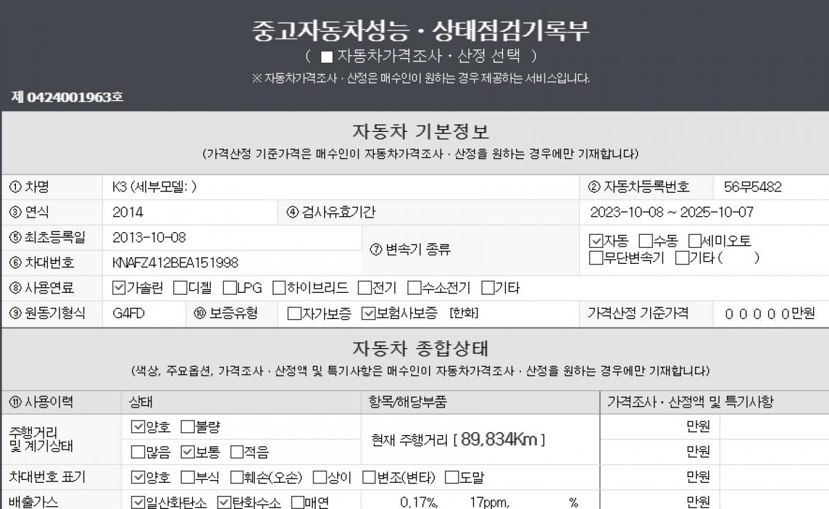 자동차검사기간 조회