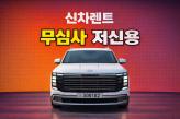 현대 디 올 뉴 팰리세이드 2.5 가솔린 터보 2WD 9인승  익스클루시브