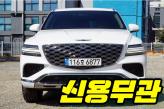 제네시스 GV80 2.5 터보  5인승