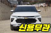 쉐보레 트레일블레이저 1.3 터보 2WD  프리미어