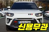 KG모빌리티 베리 뉴 티볼리 1.5 가솔린 2WD  V1