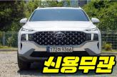 현대 더 뉴 싼타페 2.2 디젤 2WD  프레스티지 5인승