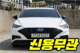 현대 쏘나타 DN8 2.0  모던