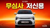 차량 썸네일 사진