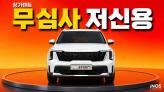 차량 썸네일 사진