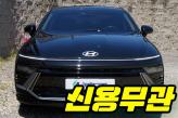 현대 쏘나타 디 엣지 1.6 터보  에스
