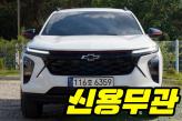 쉐보레 트랙스 크로스오버 1.2 가솔린 터보  레드라인