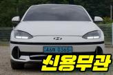 현대 아이오닉6 롱레인지 AWD  익스클루시브 플러스