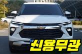 쉐보레 트레일블레이저 1.3 터보 2WD  프리미어