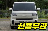 기아 더 뉴 레이 1.0 밴  프레스티지