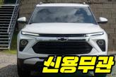 쉐보레 트레일블레이저 1.3 터보 2WD  프리미어