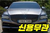 제네시스 G80 2.5 터보 