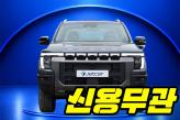KG모빌리티 뉴 무쏘 2.3 가솔린  230SR
