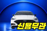 현대 쏘나타 DN8 1.6 터보  모던