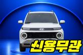 현대 캐스퍼 1.0  디 에센셜